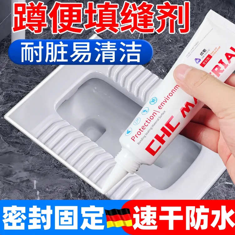 速干蹲便器填缝剂卫生间厕所马桶蹲坑便池防漏防水密封胶瓷砖修补
