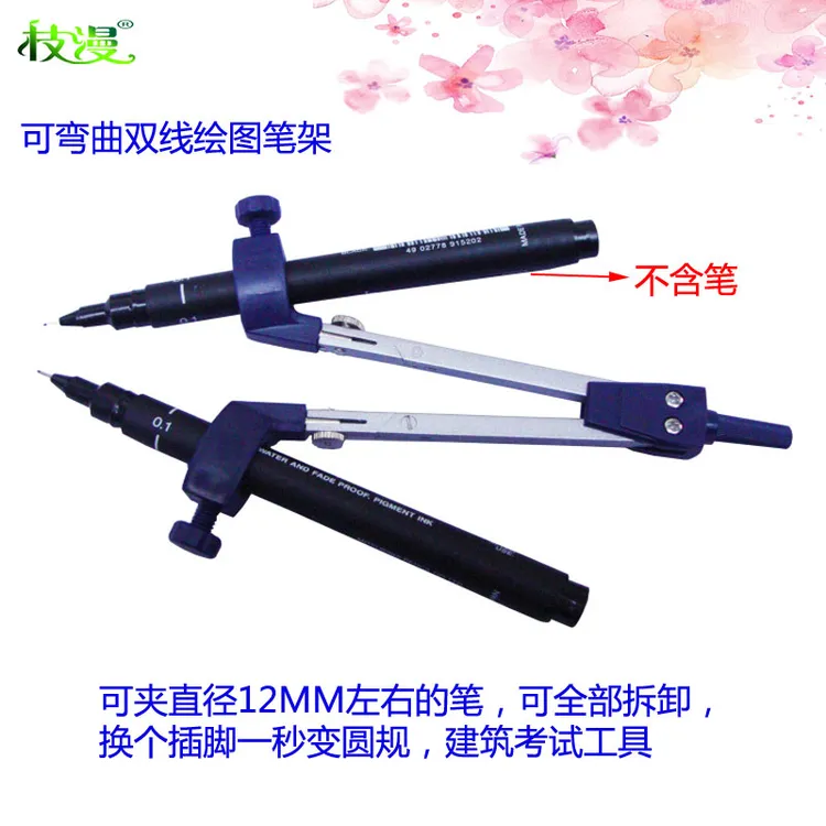 枝漫双线笔架平行线工具多功能圆规替换考研尺子高档金属塑料材质
