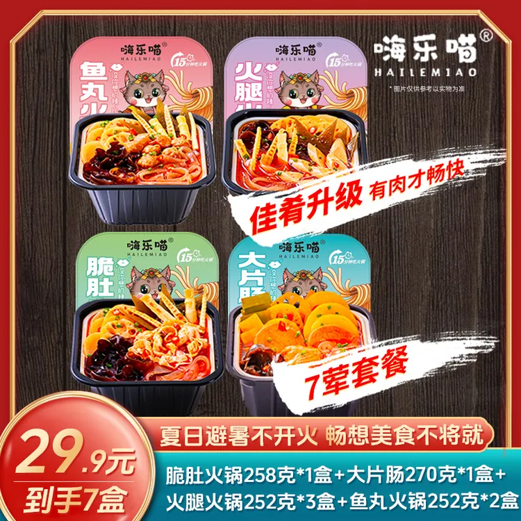 【嗨乐喵】重庆香辣牛油底料自热火锅粉4种口味7荤套餐LD