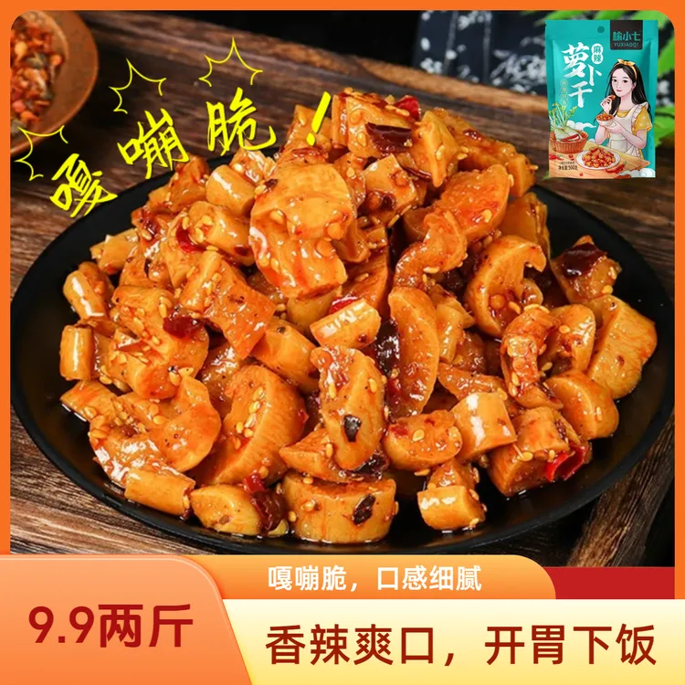【到手两斤】四川麻辣萝卜干辣萝卜500g*2包精选香辣下饭菜