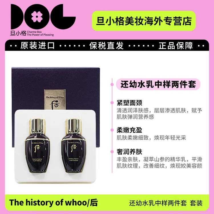 whoo后还幼水乳两件套中样25ml+25ml 保湿补水护肤紧致修护-D