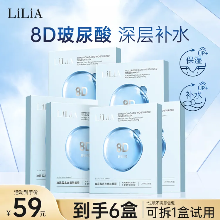 8D玻尿酸水光嫩肤面膜  深层补水 一盒5片 25ml/片