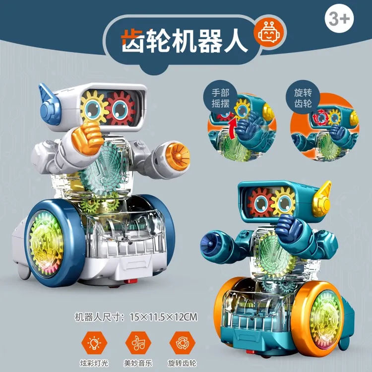万向透明齿轮机器人电动儿童益智灯光音乐男女孩玩具生日六一礼物