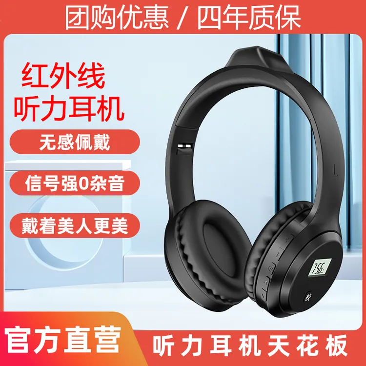  四六级红外线听力耳机英语IF调频2.3/2.6/2.8/3.0/3.2/3.6/3.8