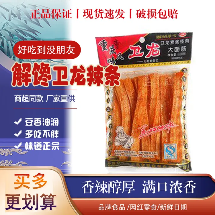 爆低价】卫龙辣条大面筋香辣棒鲜香面制品解馋方便旅游食用美味