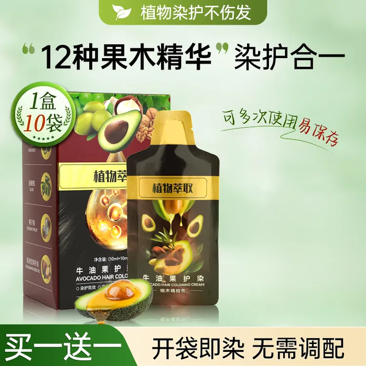 利威丝黄金双果精油染拍1发2盒20袋植物盖白发