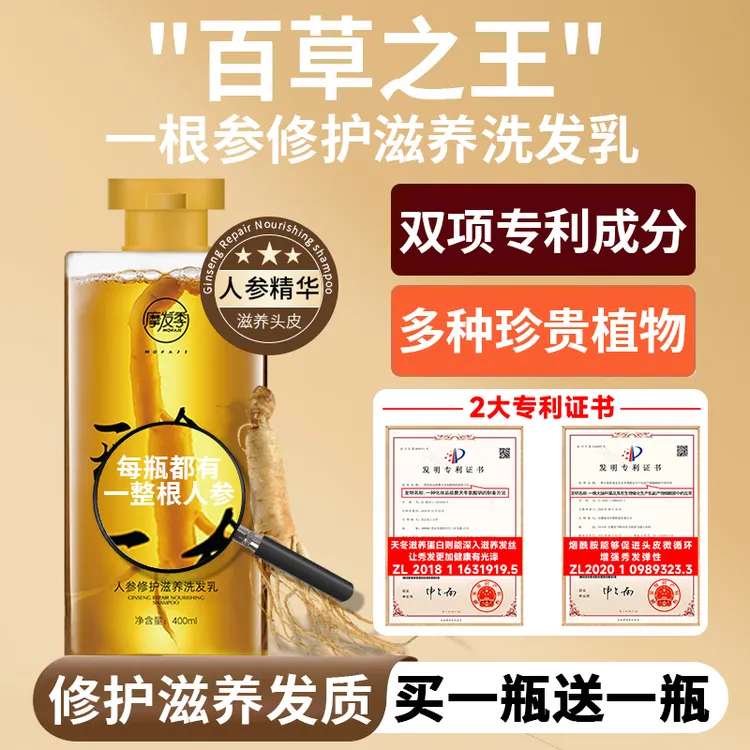摩发季人参洗发乳精华奢养400ml装修护受损强韧发丝两项专利真参