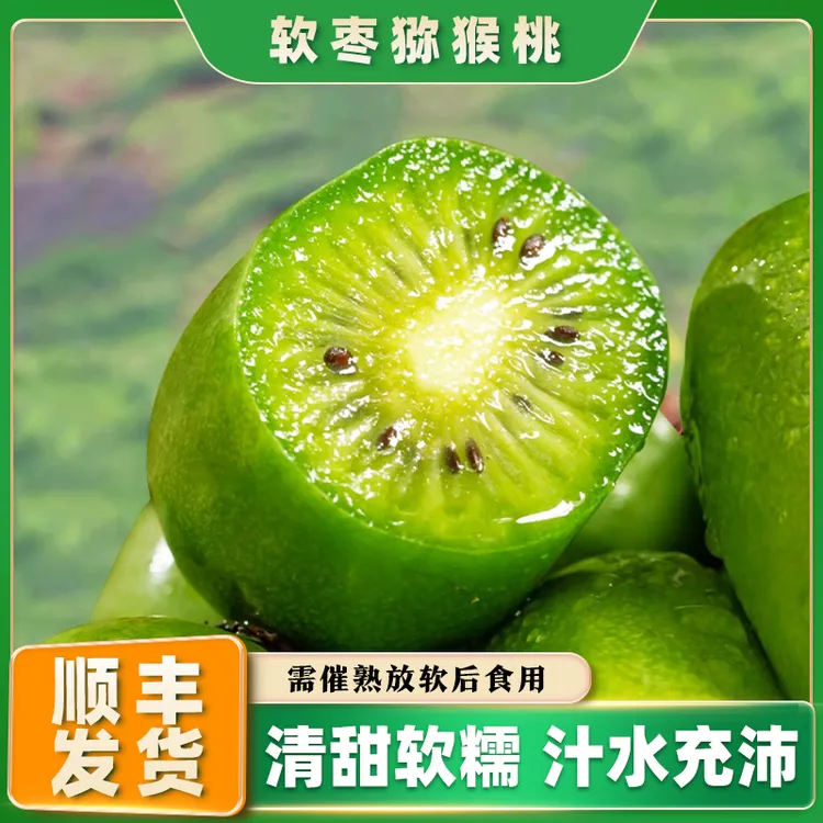 【顺丰】辽宁软枣猕猴桃新鲜水果香甜多汁奇异莓无毛猕猴桃1斤起