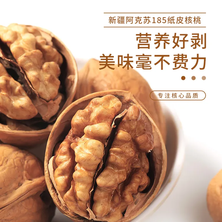 2025新货新疆185原生态纸皮薄皮核桃休闲营养阿克苏肉厚即食美味