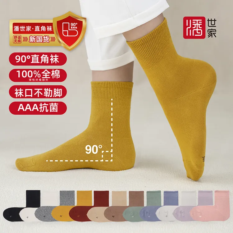 潘世家宽松袜口直角袜男女士纯棉袜春秋四季吸汗防臭抑菌中筒袜子