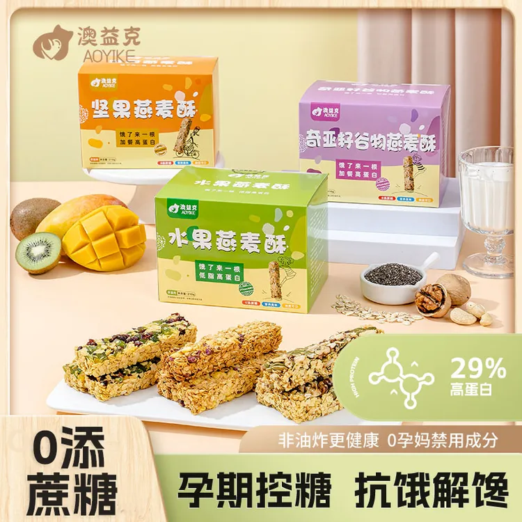无糖精燕麦谷物棒营养控棒坚果夜宵小吃健康孕期专用充饥饱腹轻食