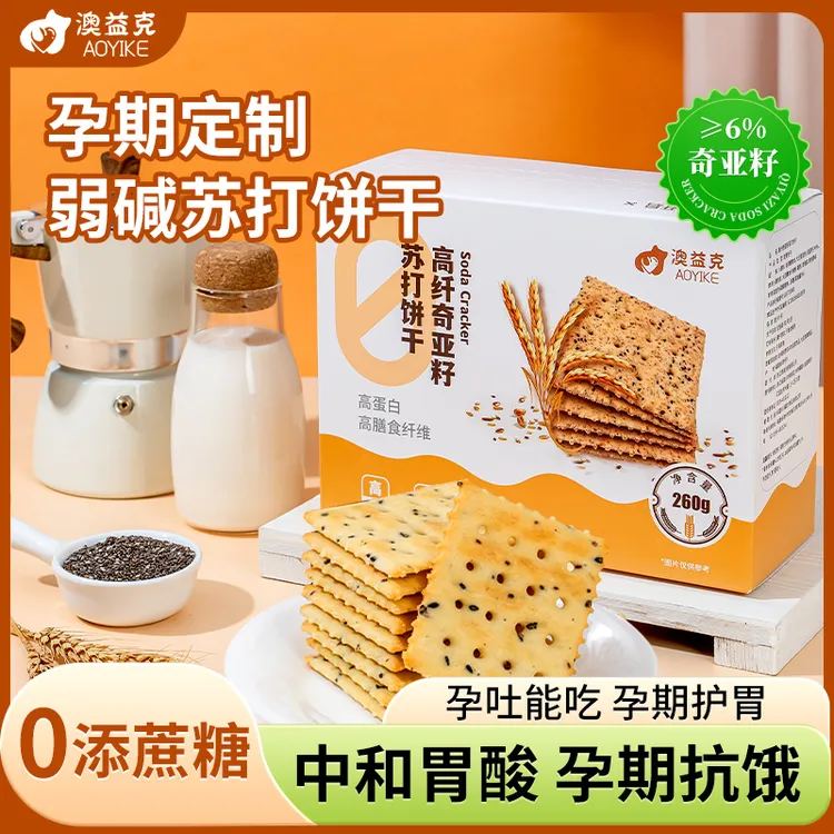 苏打饼干美味零食控糖营养饱腹缓解小吃孕吐无糖精治孕期专用胃酸