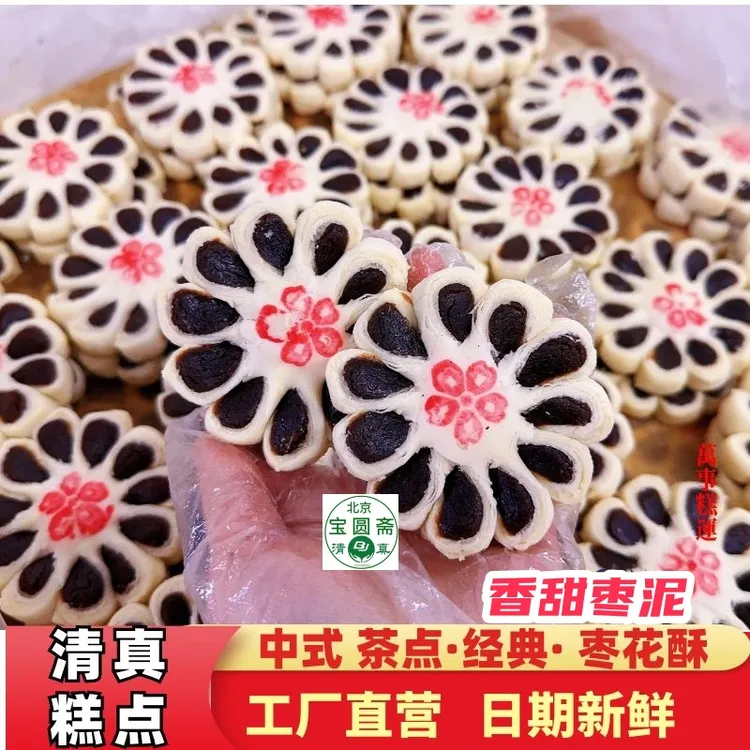 枣花酥清真糕点8块装茶点香浓枣泥北京宝圆斋工厂直营万事糕运