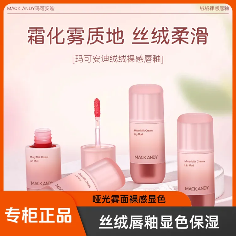 绒绒裸感唇釉学生哑光雾面丝绒显色唇釉持久粉嫩保湿滋润修护