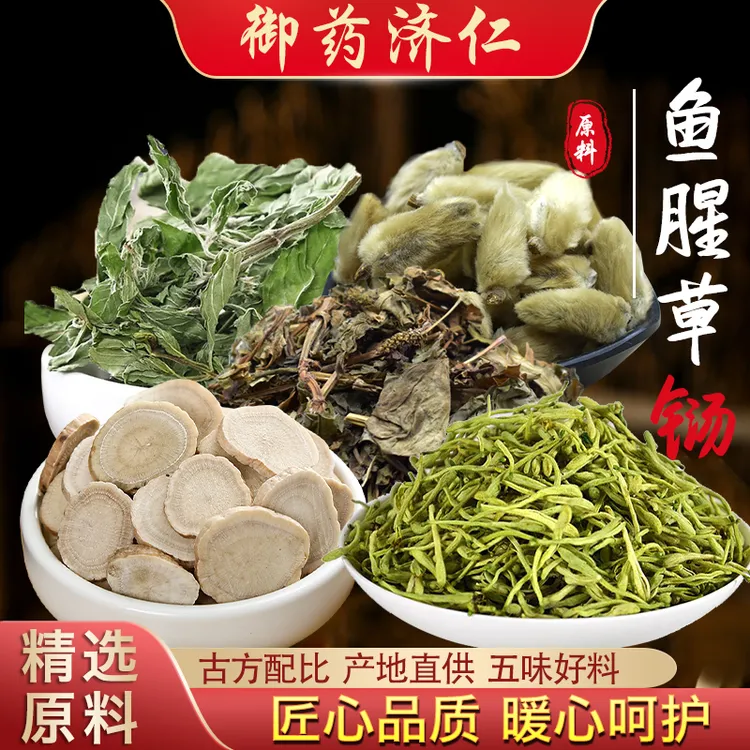 【御药济仁】鱼腥草汤 精选材料 煲水煲汤 初级农产品 180g  