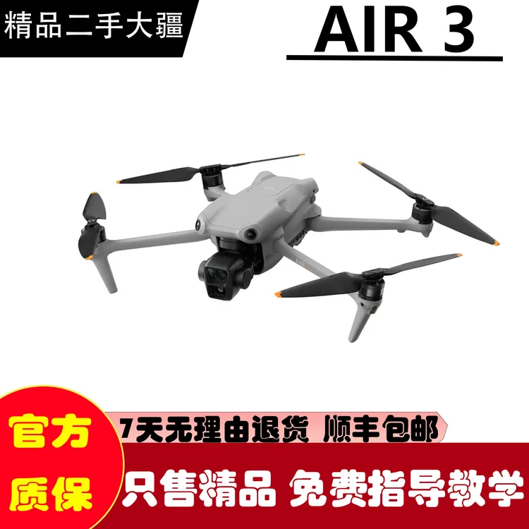 95新 DJI/大疆 二手大疆AIR3RCN2航拍新手长续航稳定拍照高清画质