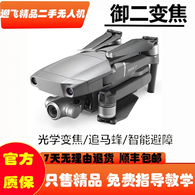 95新 DJI/大疆 御2 ZOOM变焦版追峰 96mm光学变焦 无人机全向避障