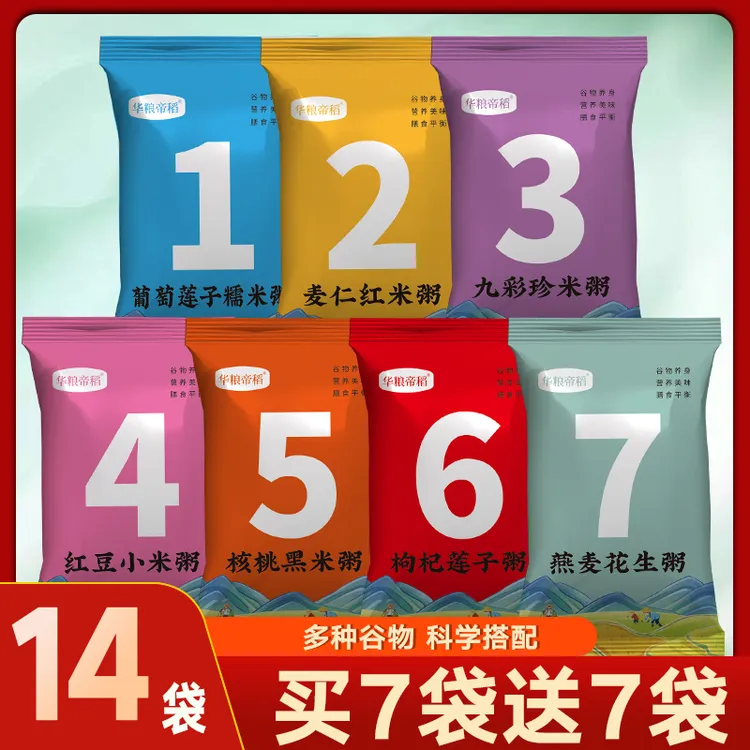 【精品好礼】杂粮粥买7袋送7袋早餐粥原材料八宝粥粗粮组合WH