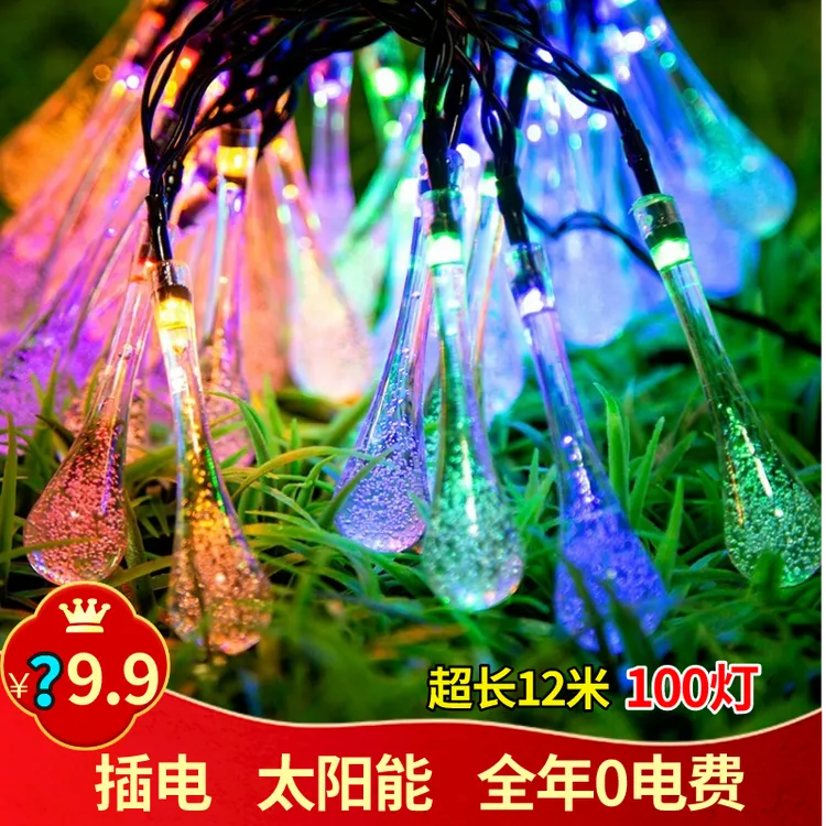 太阳能插电LED 过年彩灯串灯户外庭院氛围灯家用防水阳台农村院子