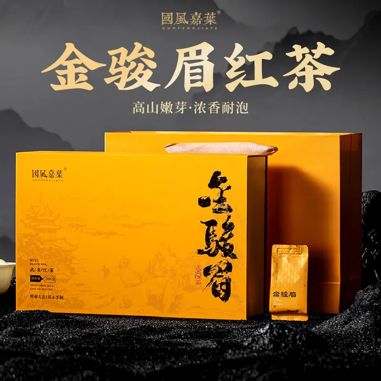 【商务礼品】武夷山金骏眉红茶高端茶叶礼盒礼盒装高档商务礼品