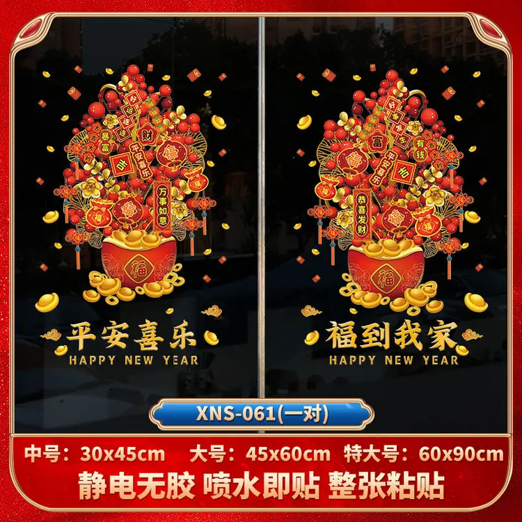 （到手2张）蛇年新款发财树静电窗花贴客厅厨房玻璃门福字贴装饰