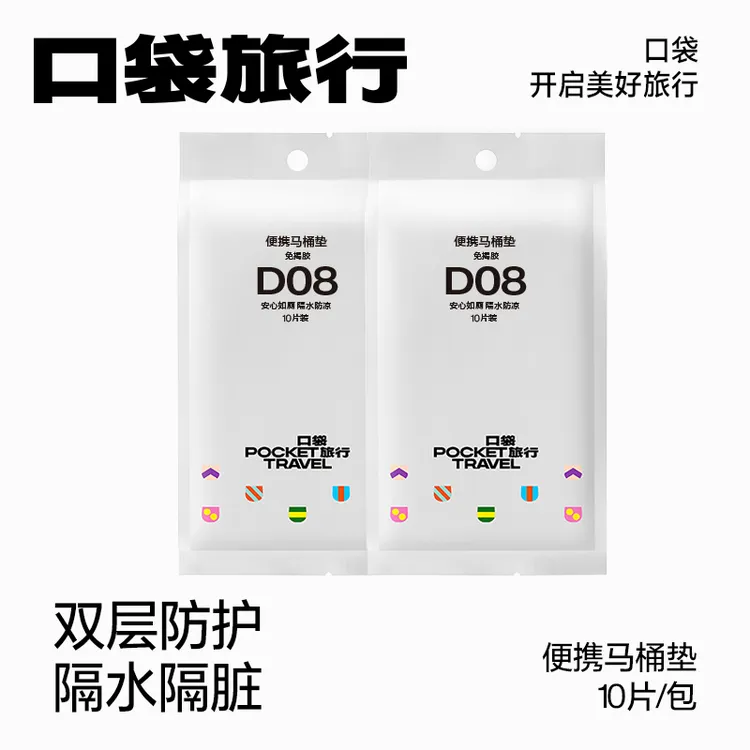 口袋旅行新款一次性马桶垫柔软隔脏防水商场酒店