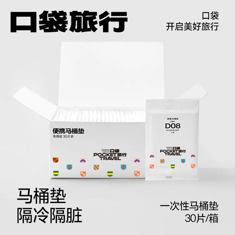 口袋旅行一次性防水马桶垫套便携酒店专用厕所无纺布坐垫出行
