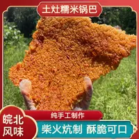 卓秀谷香土灶锅巴糯米蔬菜锅粑家乡的味道开袋即食优质零食(易碎)