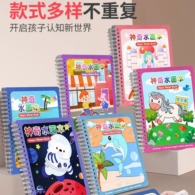 儿童神奇水画本反复涂鸦涂色幼儿园清水绘画册宝宝益智彩色画本Z商品图