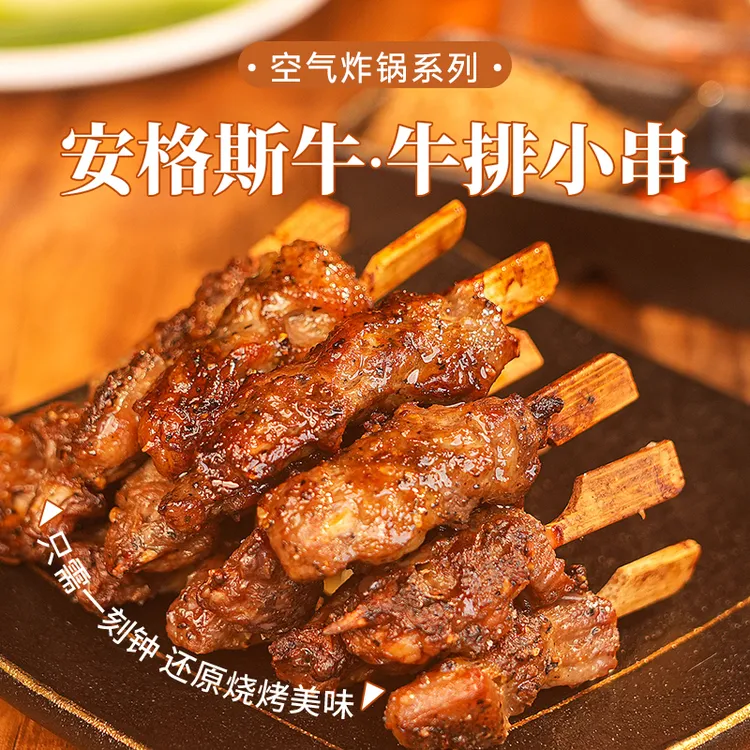【顺丰冷链】浩聚诚安格斯家庭烧烤烤串黑椒空气炸锅牛排串1080g