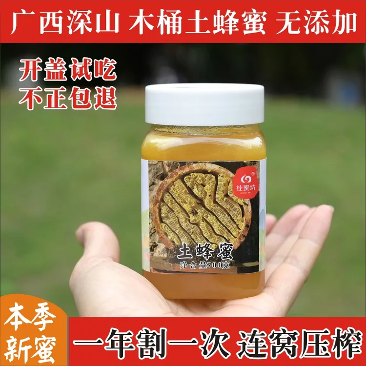 桂蜜坊连窝压榨传统农家一年割一次中华蜂木桶土蜂蜜