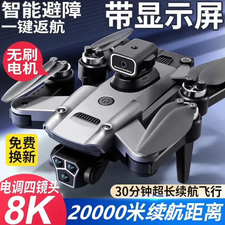 带显示屏专业智能儿童无人机玩具6-12岁航拍高清定位返航遥控飞机