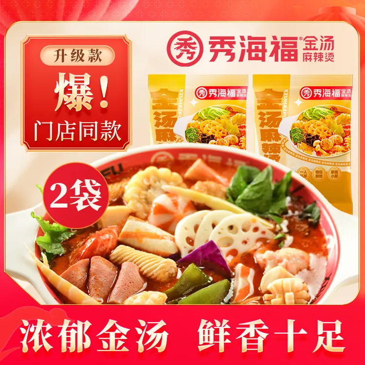 【官方补贴】秀海福东北新鲜老式麻辣烫浓郁方便速食煮食食品
