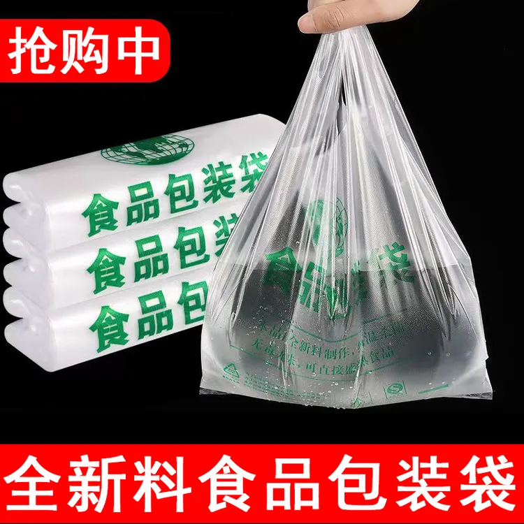 加厚塑料袋外卖食品袋商用大号手提袋背心打包袋购物袋超市方便袋