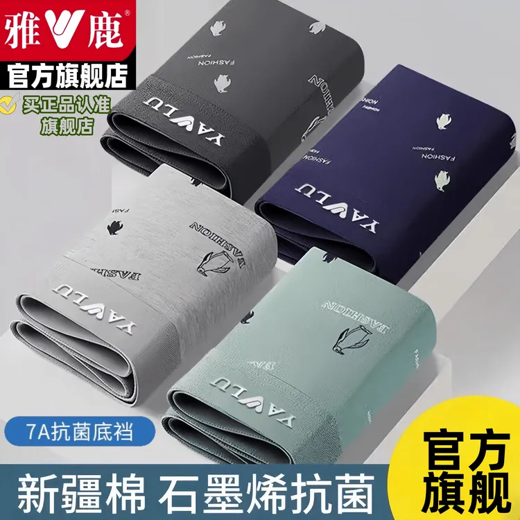 V/雅鹿男士内裤纯棉抑菌大码运动舒适透气全棉透气青年四角短裤头