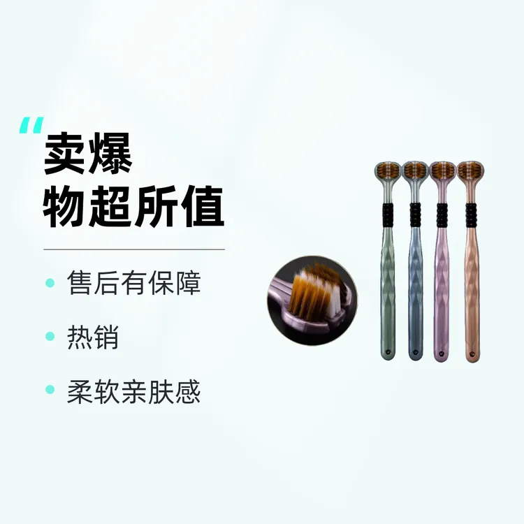 【4支】高档三面软毛家用牙刷宽头柔软独立情侣舌苔清洁家庭装