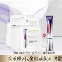 【达人专享】欧莱雅复颜玻尿酸水光充盈眼霜