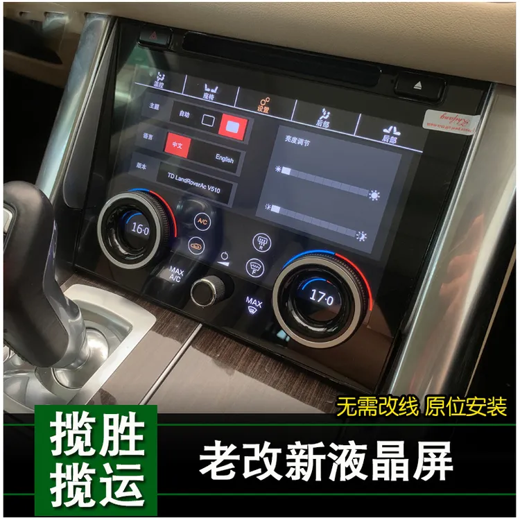 适用于路虎揽胜运动行政改装安卓液晶导航大屏空调面板触摸按键