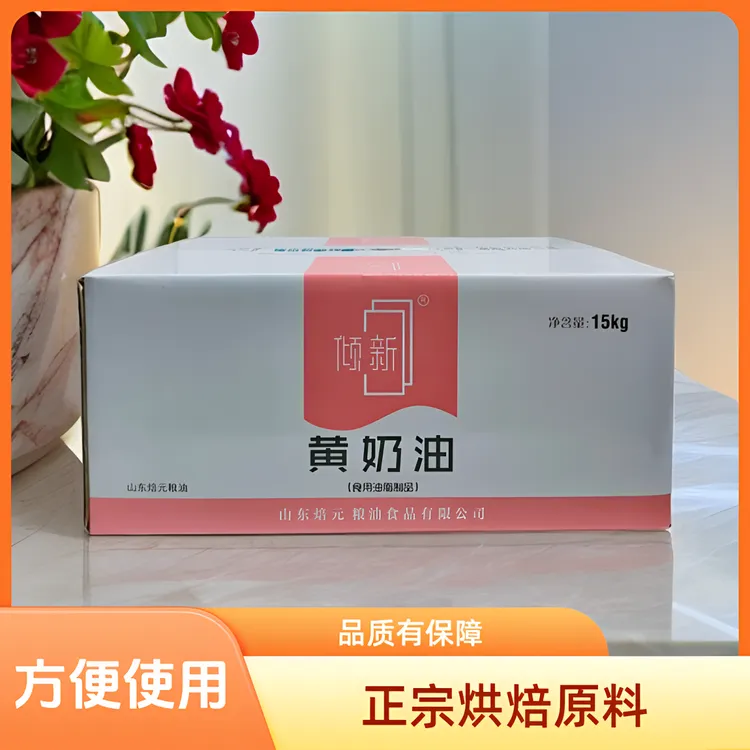 倾新黄奶油整箱15Kg食用商用牛排面包蛋糕糕点正宗烘焙专用原料
