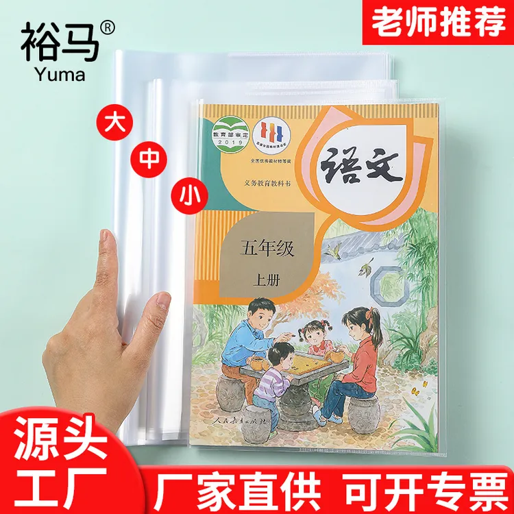 加厚防水书皮书套透明小学初中生书本作业本16K包书全套耐磨耐脏