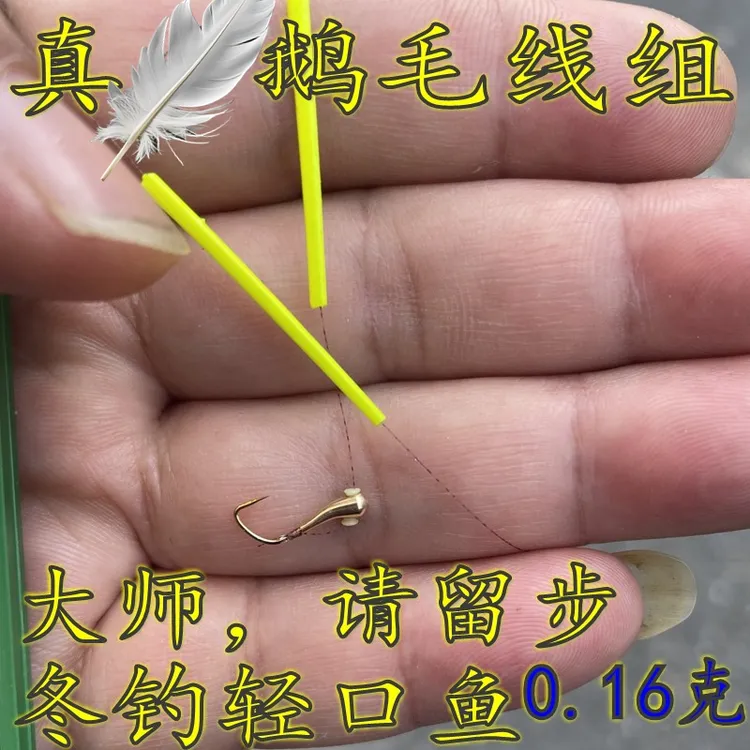 真鹅毛七星漂线组超轻0.16克冬天钓轻口鱼鱼线套装高灵度敏朝天钩