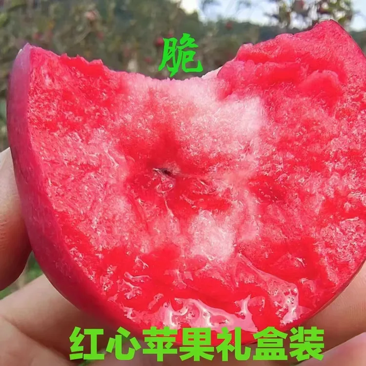 云南高原红肉苹果新鲜水果红心苹果新鲜水果花青素高孕妇儿童水果