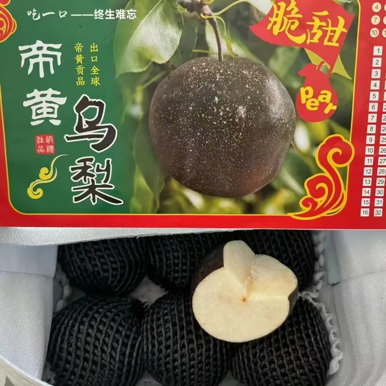 西藏藏乌梨黑梨新鲜皮薄肉厚纯甜无酸脆甜黑梨子孕妇水果
