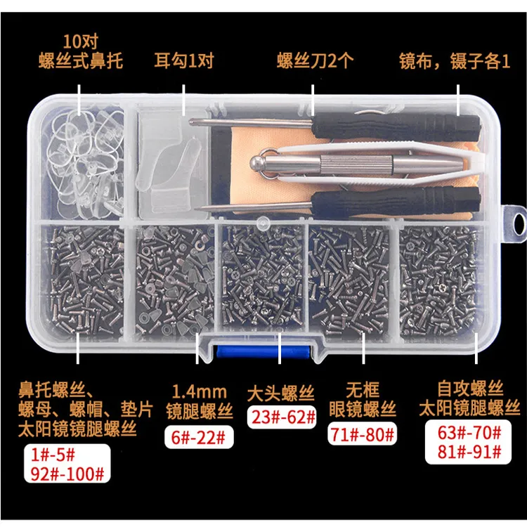 通用眼镜架镜腿螺丝鼻托螺丝眼镜修理螺丝组合装多功能送修理工具