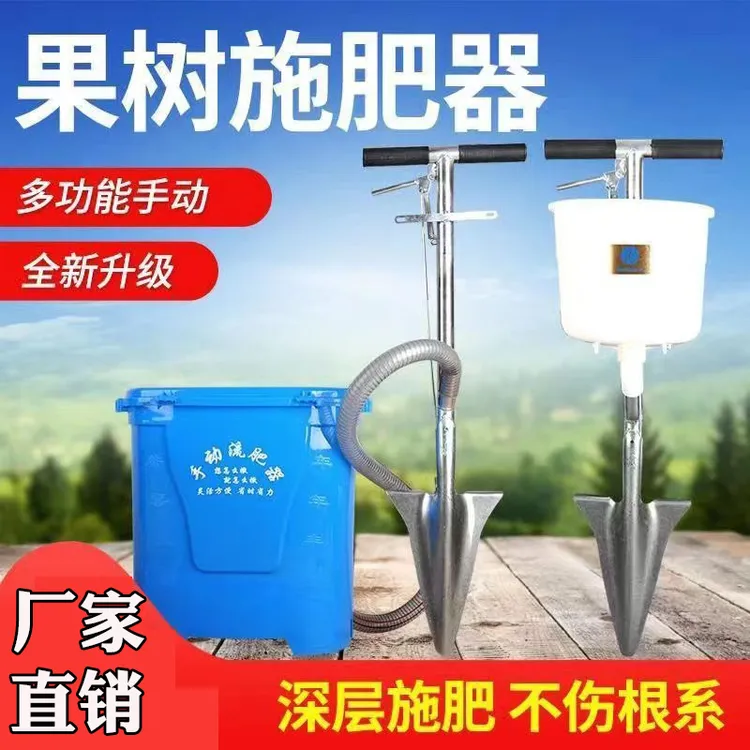 施肥器果树施肥器追肥器施肥神器玉米施肥机农用工具地下果园施肥