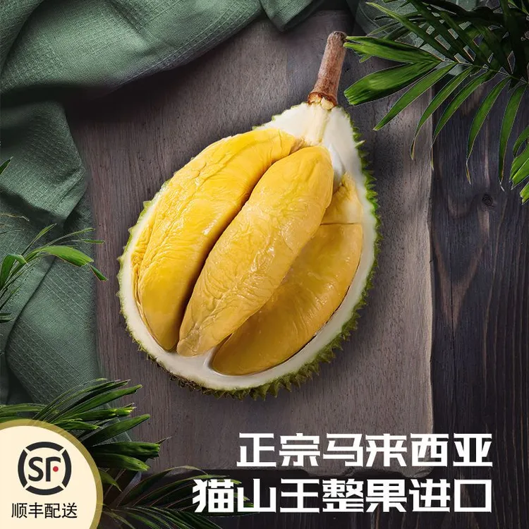 【顺丰包邮】马来西亚进口D197猫山王榴莲3-10斤带壳液氮冷冻锁鲜