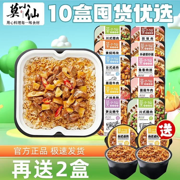 莫小仙 10盒自热米饭煲仔饭自煮锅即食方便速食台式卤肉饭牛肉饭