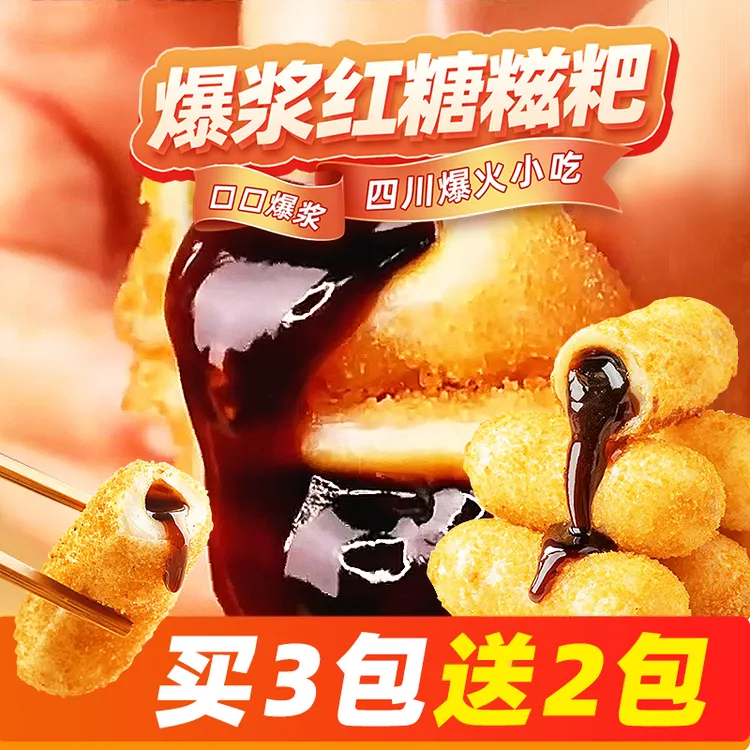 凉高井爆浆红糖糍粑大份量糯米年糕特色火锅店同款小吃半成品