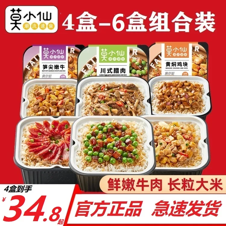 莫小仙 自热米饭煲仔饭4-6盒多口味自助懒人方便速食宿舍旅行食品