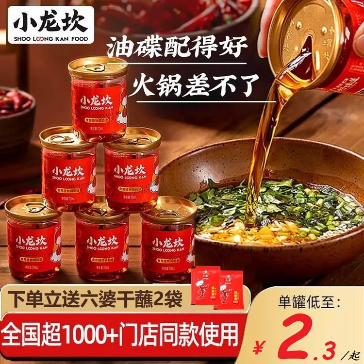 小龙坎火锅香油6-20罐瓶装油碟四川火锅底料蘸料食用调和油火锅料